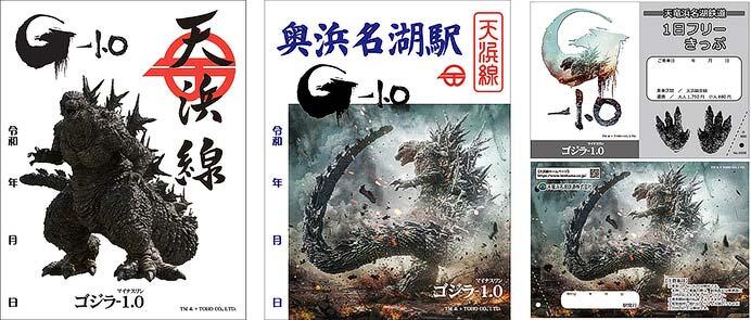 映画「ゴジラ-1.0×天竜浜名湖鉄道」鉄印・1日フリーきっぷを発売