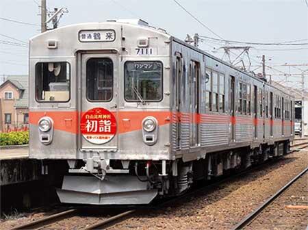 北陸鉄道，2024年「初詣往復割引きっぷ」発売