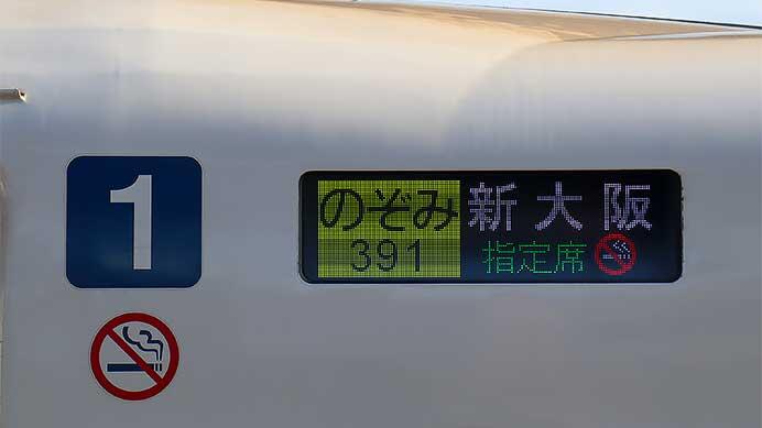 年末年始の&ldquo;のぞみ&rdquo;が終日全席指定席に