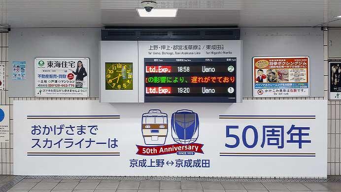 京成成田駅に「スカイライナー」運行
