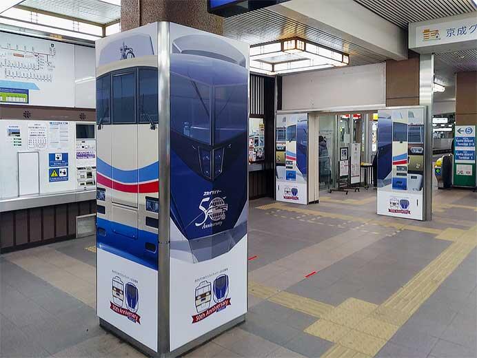 京成成田駅に「スカイライナー」運行