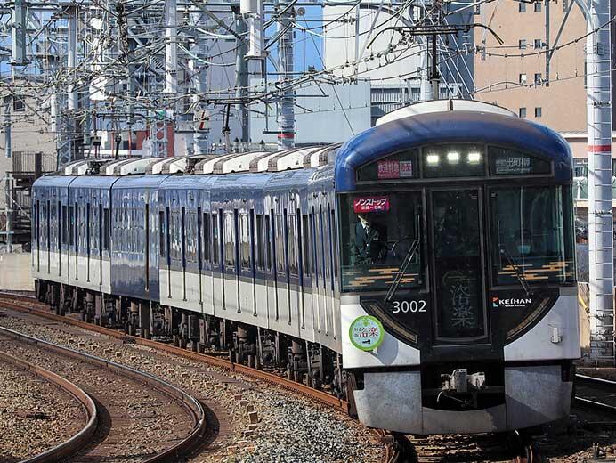 京阪，正月ダイヤで臨時快速特急“洛楽”を運転