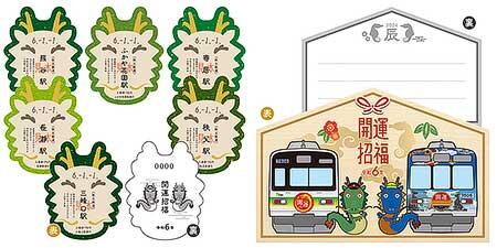 秩父鉄道，「開運記念入場券」