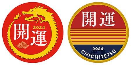 秩父鉄道，「開運」ヘッドマーク