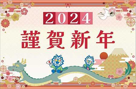 「謹賀新年」ヘッドマーク（駿豆線）
