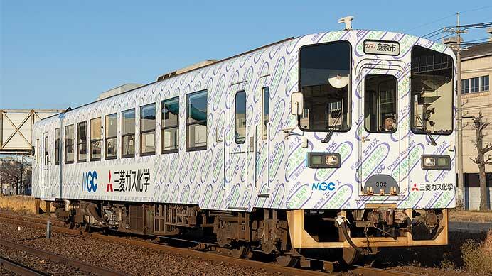 水島臨海鉄道で「エージレス&reg;」ラッピング車両運転