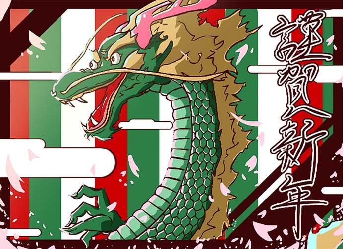 新京成電鉄，2024年も新年ヘッドマーク電車を運転