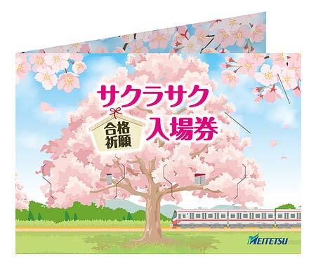 名鉄「MEITETSU SAKURA PROJECT.」を実施