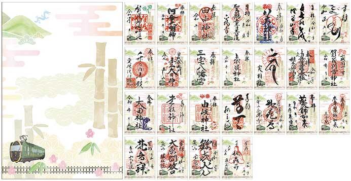 叡山電鉄ご朱印