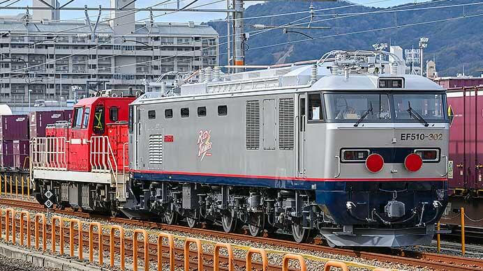 EF510-302が登場
