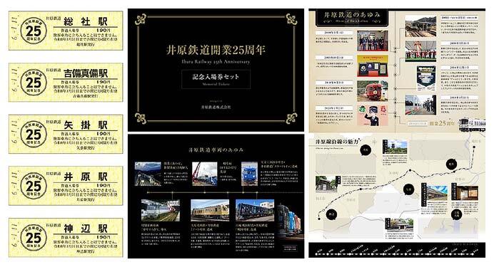 井原鉄道開業25周年記念事業を実施