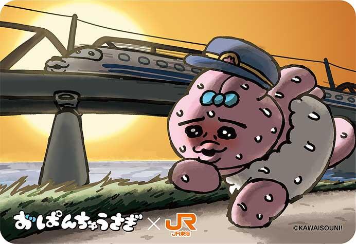 おぱんちゅうさぎ×JR東海 コラボレーション企画を実施