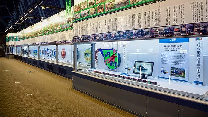 鉄道博物館で貨物鉄道輸送150年記念イベント開催