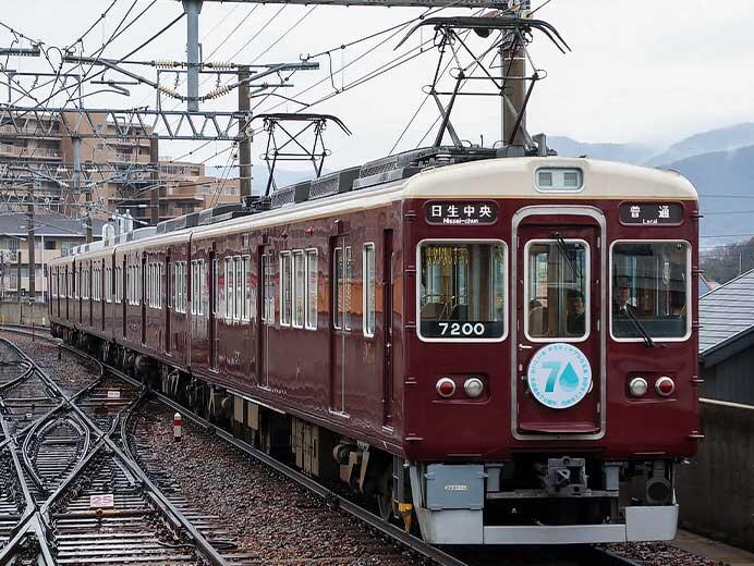 能勢電鉄7200編成に川西市通水70周年記念ヘッドマーク