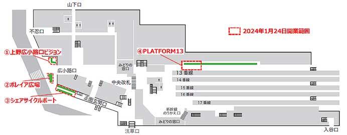 JR東日本,上野駅「上野広小路口ビジョン/ポレイア広場/シェアサイクルポート」・「PLATFORM13」が1月24日に開業