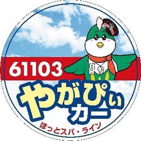 野岩鉄道，6050型改修車両「やがぴぃカー」の運転を1月26日から開始