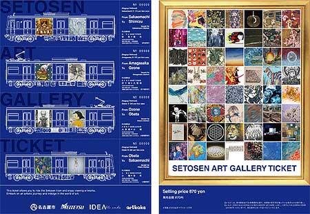 名鉄，「瀬戸線沿線アートギャラリー化プロジェクト」連動企画を実施