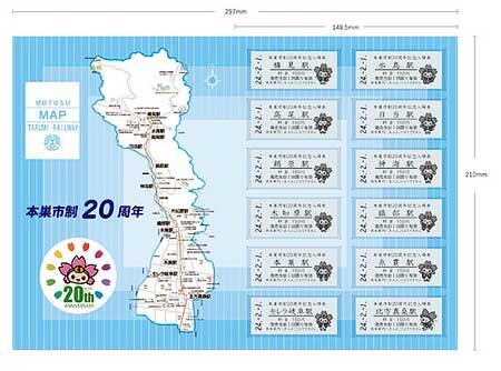 樽見鉄道，「本巣市制20周年記念入場券セット」を発売