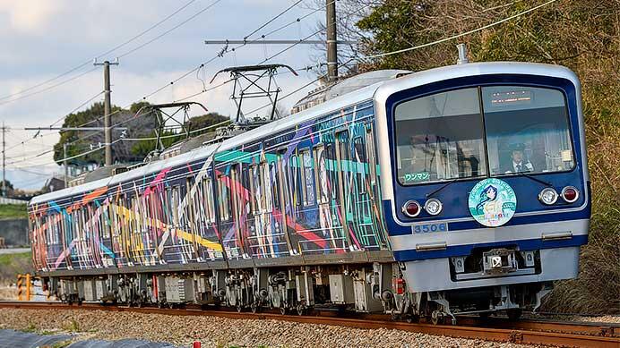 伊豆箱根鉄道「HAPPY PARTY TRAIN」に「松浦果南」誕生日ヘッドマーク