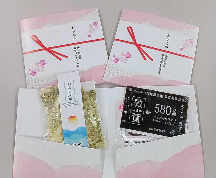 敦賀市，北陸新幹線敦賀開業に向け「昆布切符」を限定配布