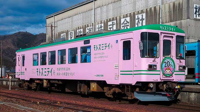 ハイモ295-516が本巣市制20周年記念仕様に