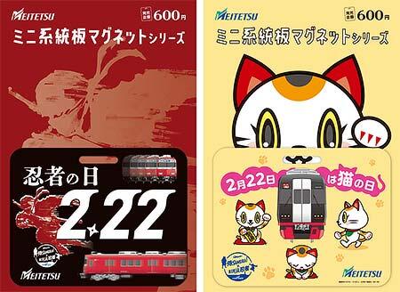 『2月22日は「忍者の日」「猫の日」』ミニ系統板マグネット