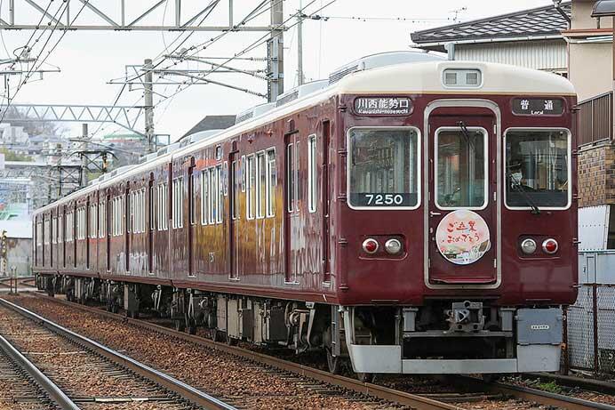 能勢電鉄で卒業列車「祝電」運転