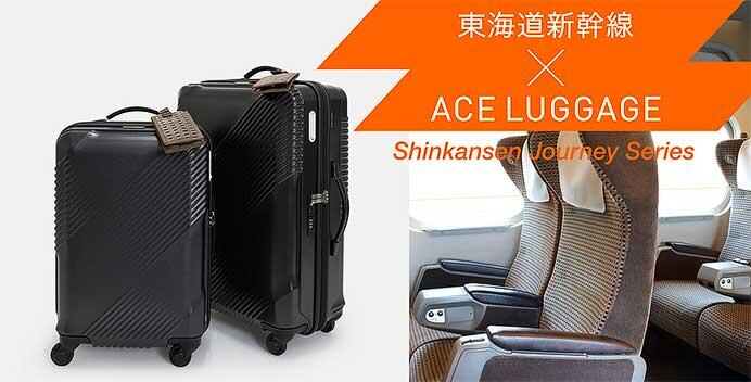 東海道新幹線の廃材をアップサイクルした「N700系typeA 東海道新幹線モケットハードスーツケース」を発売