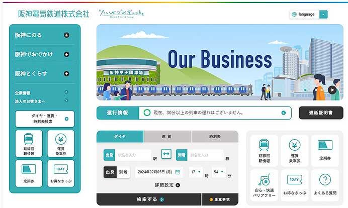 阪神，公式WEBサイトを2月29日に全面リニューアル