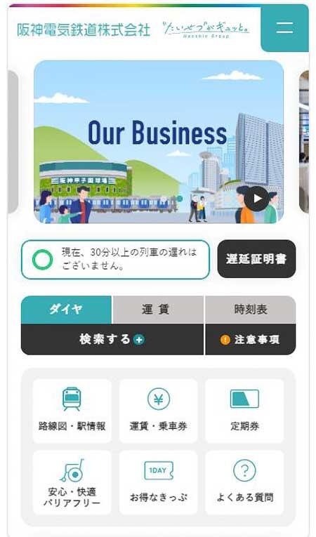 阪神，公式WEBサイトを2月29日に全面リニューアル