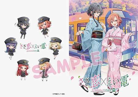 漫画「ささやくように恋を唄う」コラボきっぷ特典台紙