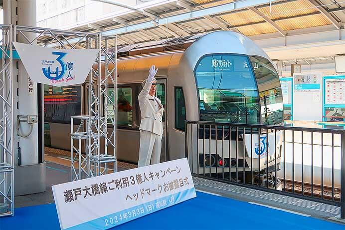 瀬戸大橋線ご利用3億人キャンペーン「ヘッドマークお披露目式」開催