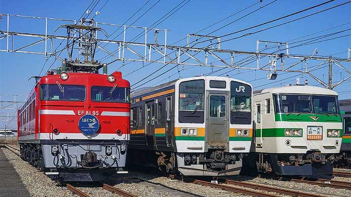 「懐かしの東北本線EF81 211系 185系撮影会」開催
