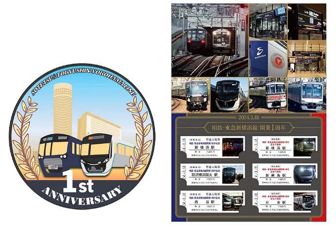 相鉄・東急新横浜線開業1周年記念で「缶バッチ」「記念入場券」を発売