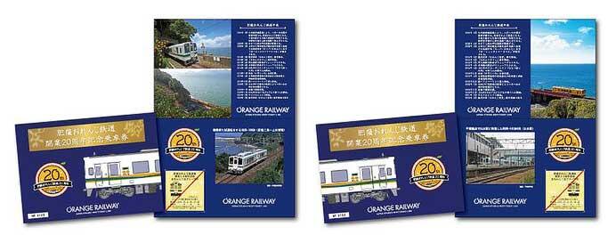 「肥薩おれんじ鉄道開業20周年記念乗車券」発売