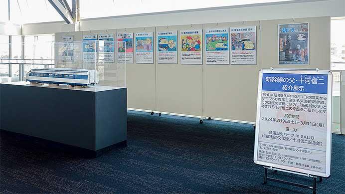 鉄道博物館で「新幹線の父・十河信二」紹介展示