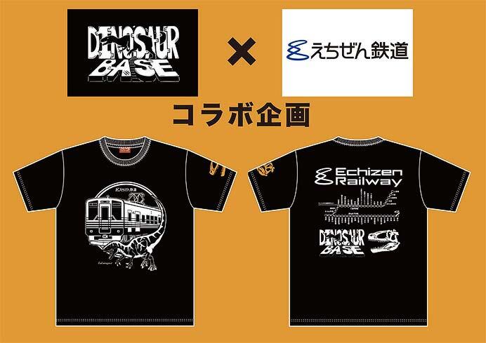 「恐竜専門店ダイナソーベース×えちぜん鉄道」コラボTシャツ発売