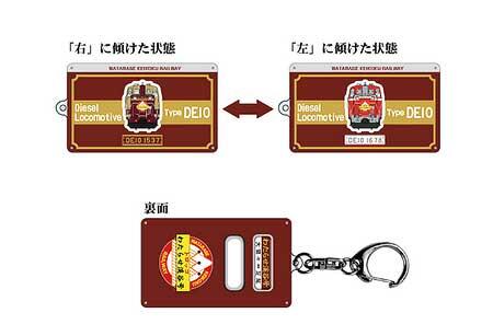 わたらせ渓谷鐵道，「DE10スライドキーホルダー」を発売