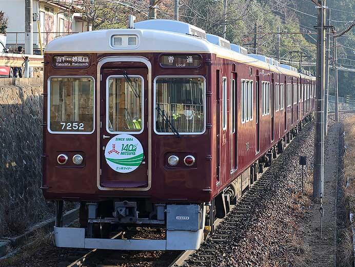 能勢電鉄で「三ツ矢サイダー」140周年記念ヘッドマーク