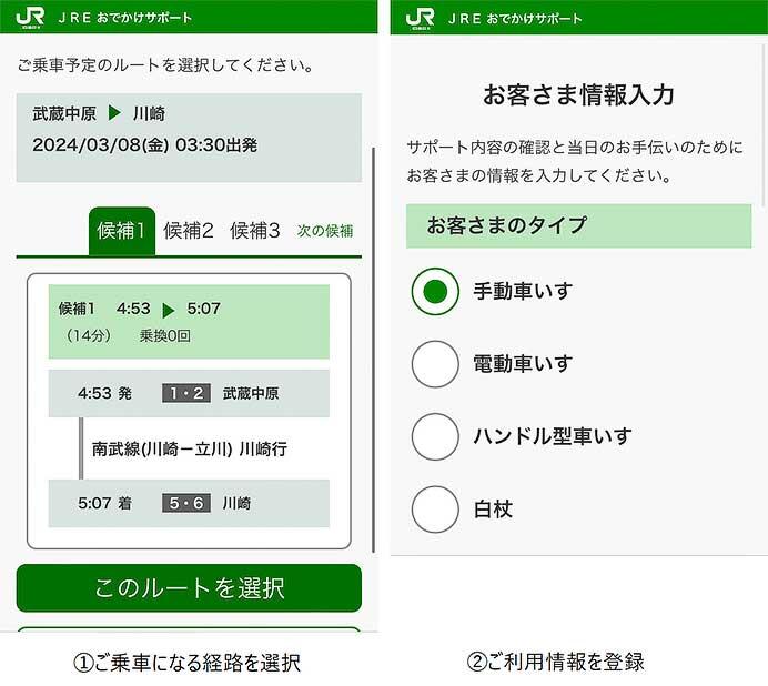 日立，JR東日本で「移動制約者ご案内業務支援サービス」の運用を開始
