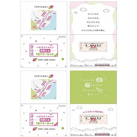 ハピラインふくい「開業記念1日フリーきっぷ」「開業記念入場券セット」などを発売