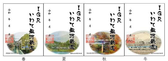 IGRいわて銀河鉄道，「IGRの四季鉄印」を発売