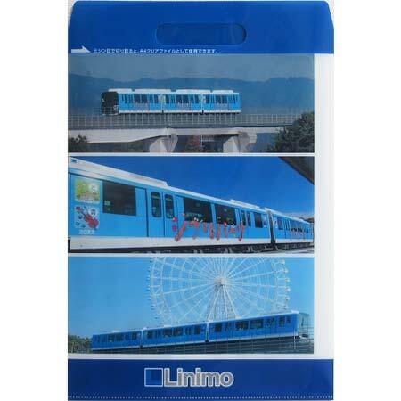 リニモ「オリジナルクリアファイルプレゼント引換券付一日乗車券」を発売
