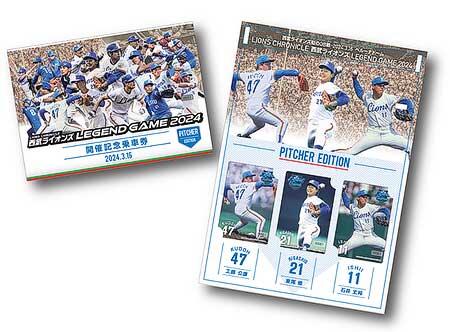 発売される乗車券（投手版）の専用台紙のイメージ