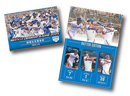 発売される乗車券（打者版）の専用台紙のイメージ