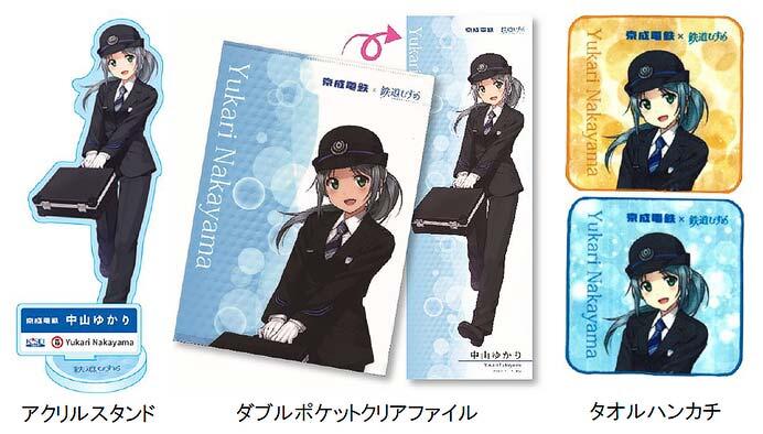 京成，「鉄道むすめ 中山ゆかり」オリジナルグッズ3アイテムを発売