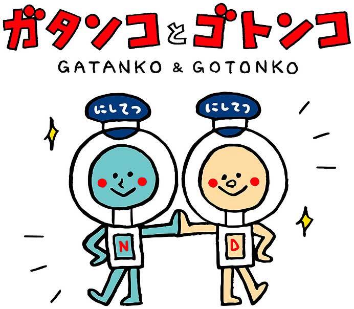 西鉄，開業100周年記念で公式キャラクター「ガタンコ」と「ゴトンコ」を起用