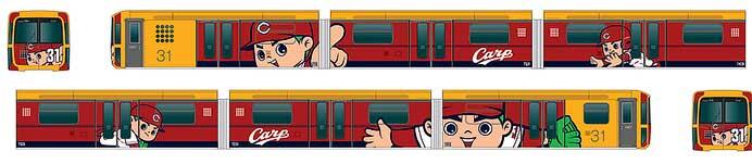 アストラムライン，2代目「カープ・トラム」の運転を3月22日から開始