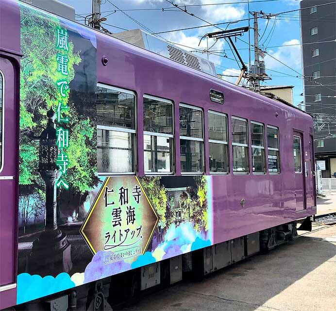 嵐電で「御室仁和寺『御室花まつり』」ラッピング電車を運転