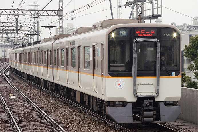 近鉄5820系5824編成に阪神なんば線開業，阪神・近鉄相互直通運転開始15年記念ロゴ